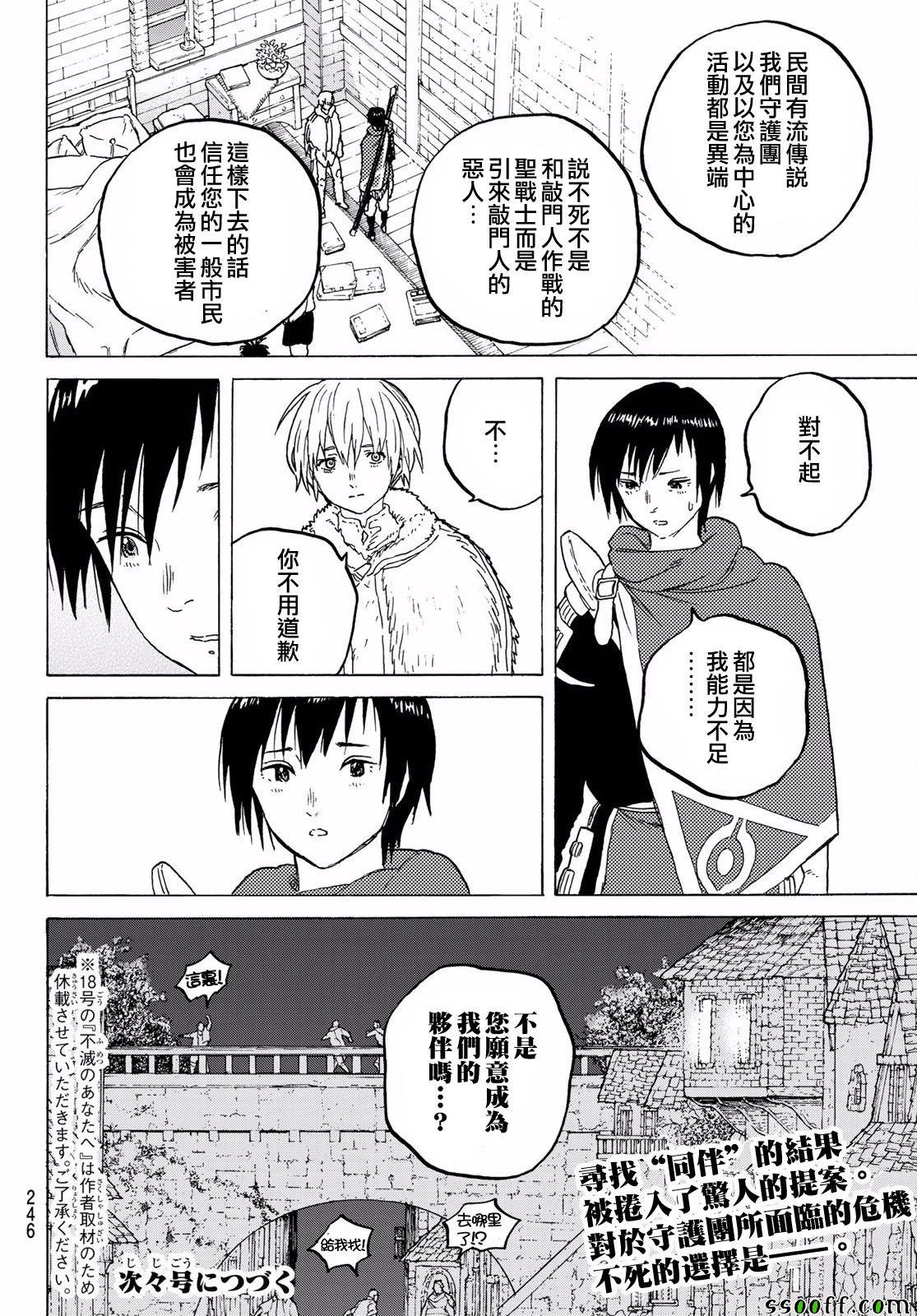 第61话 伙伴