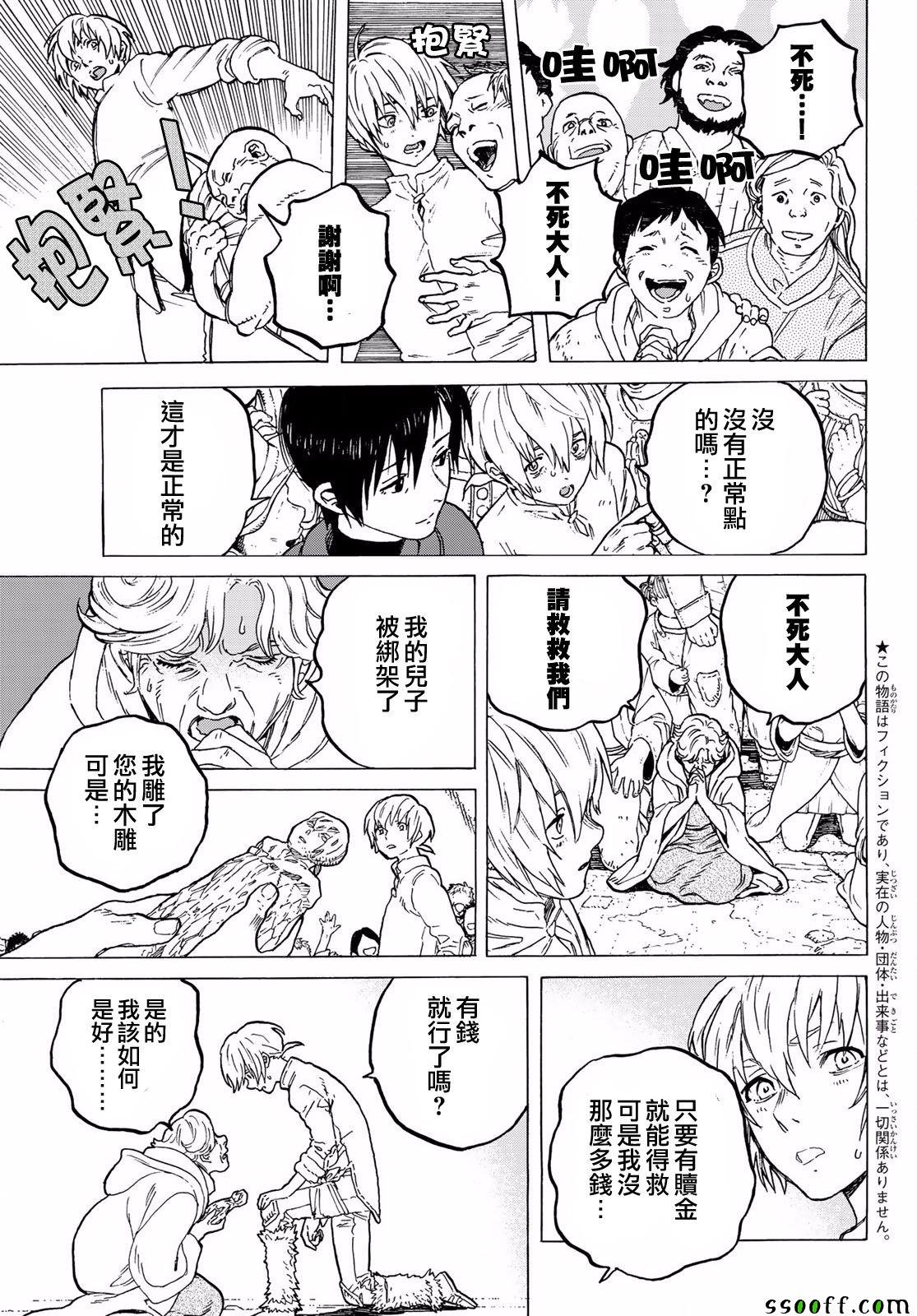 第62话 期盼之人