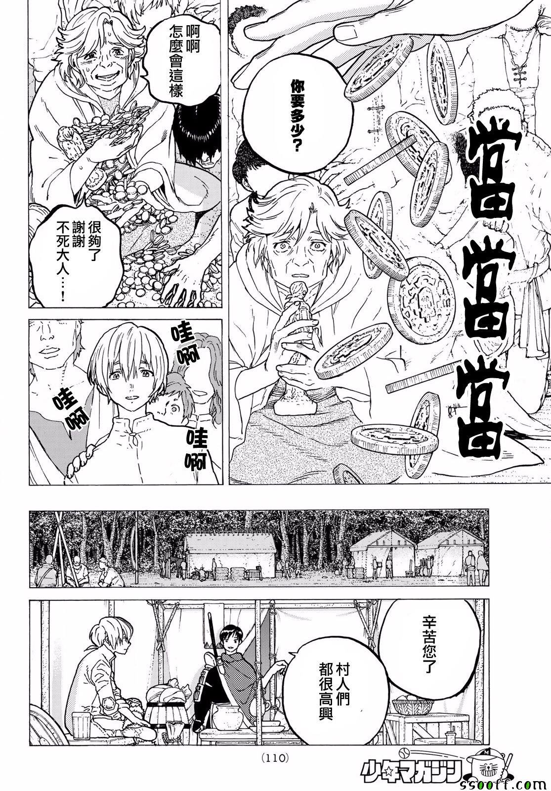第62话 期盼之人