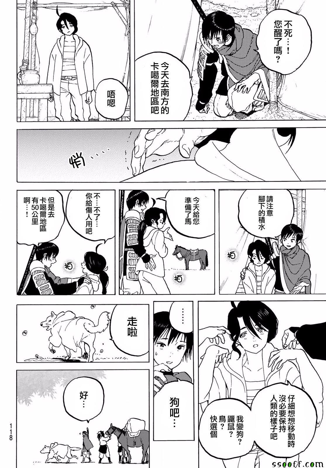 第62话 期盼之人