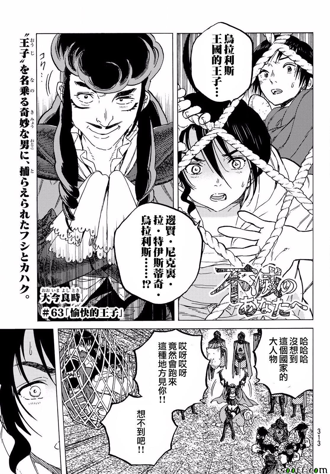 第63话 愉快的王子