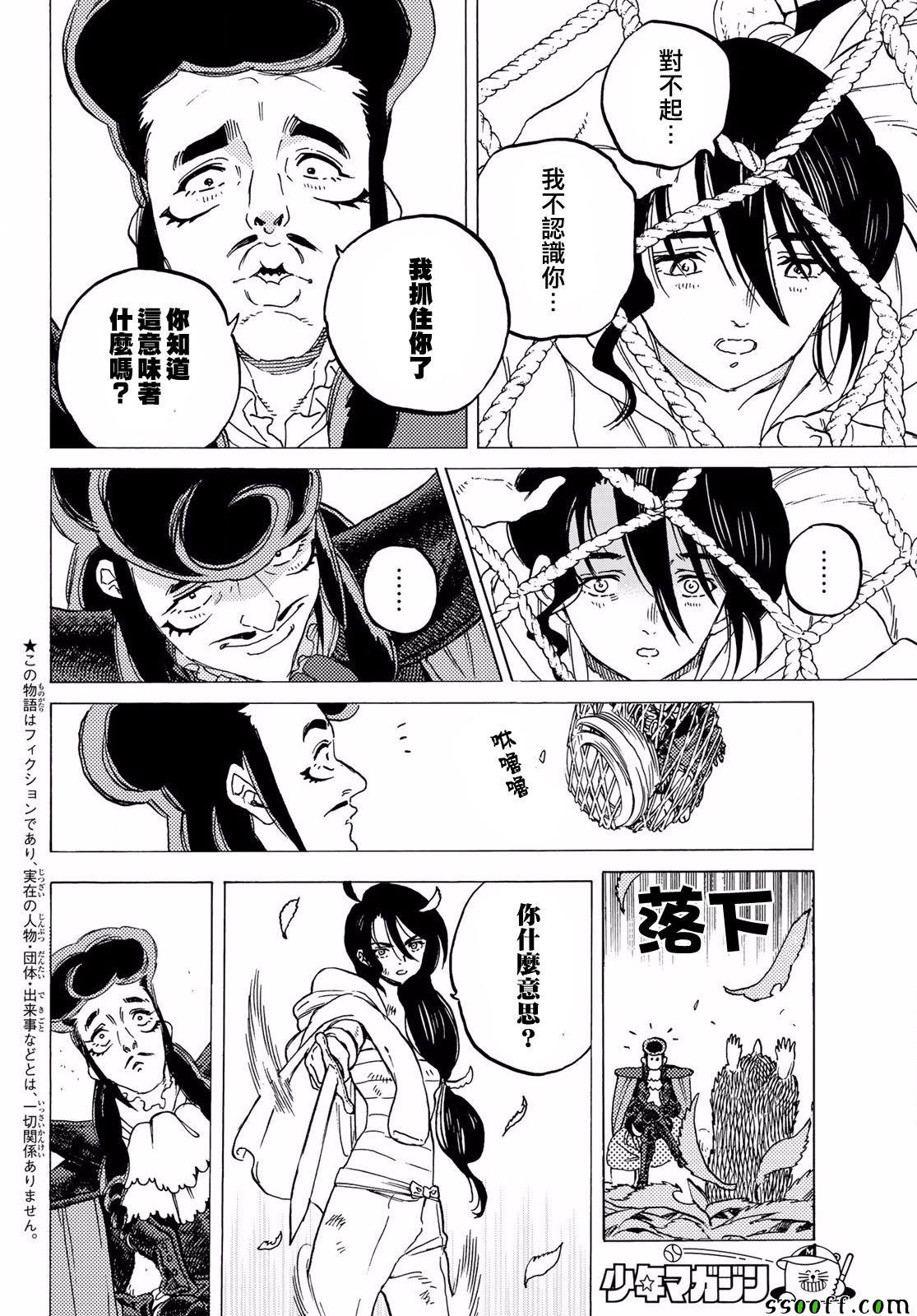 第63话 愉快的王子