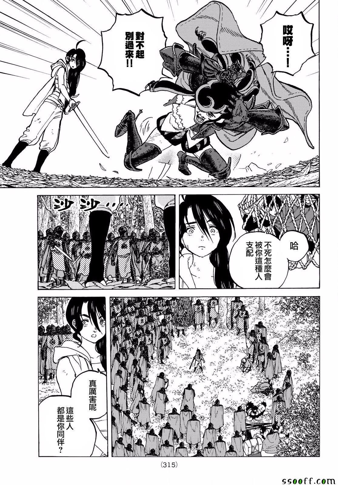 第63话 愉快的王子