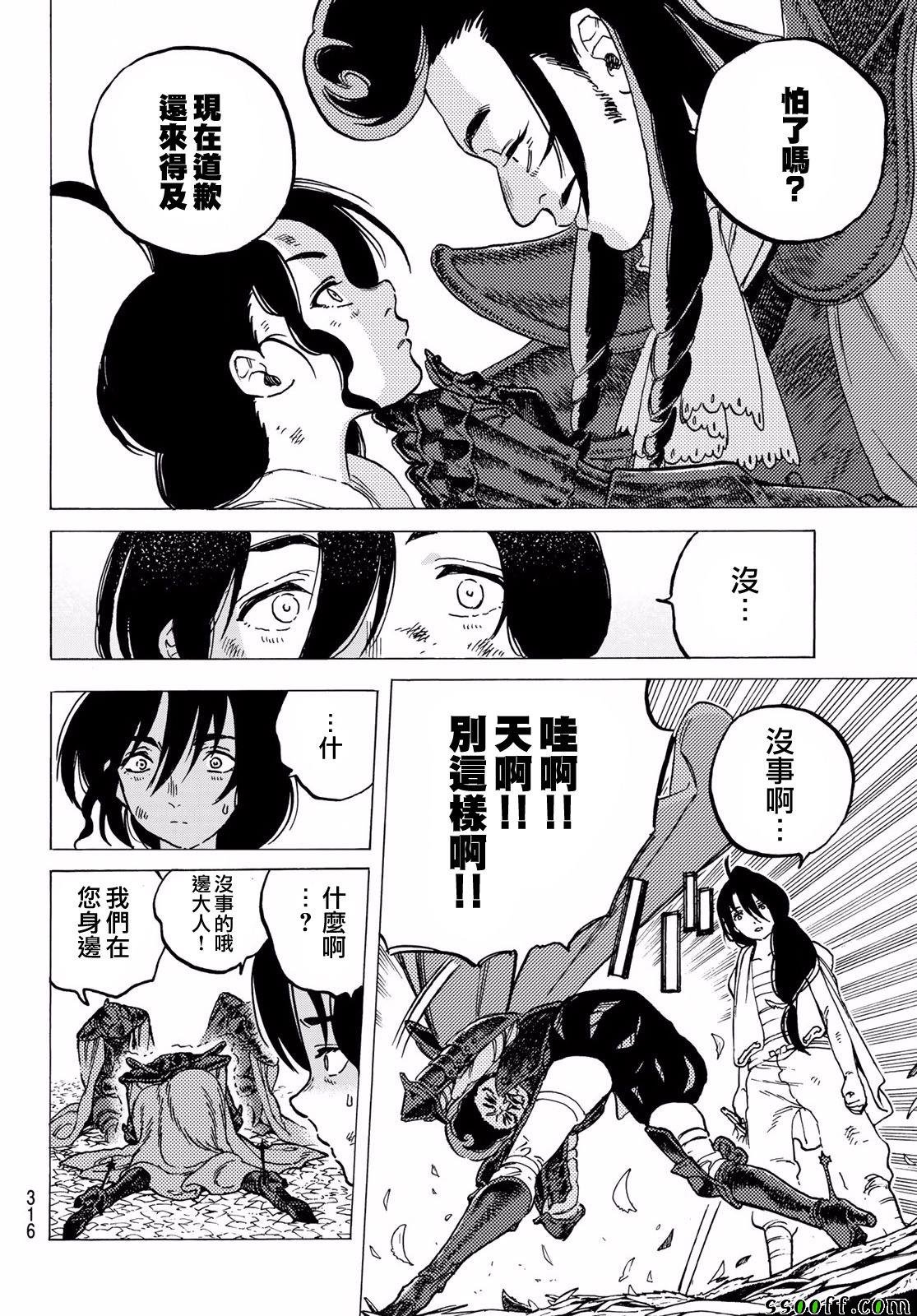 第63话 愉快的王子