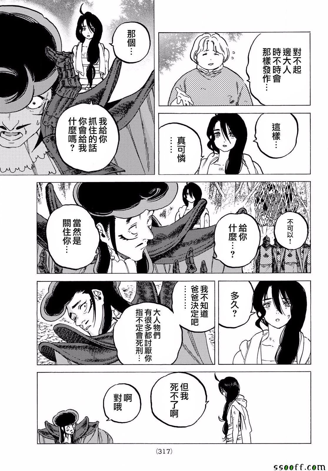 第63话 愉快的王子
