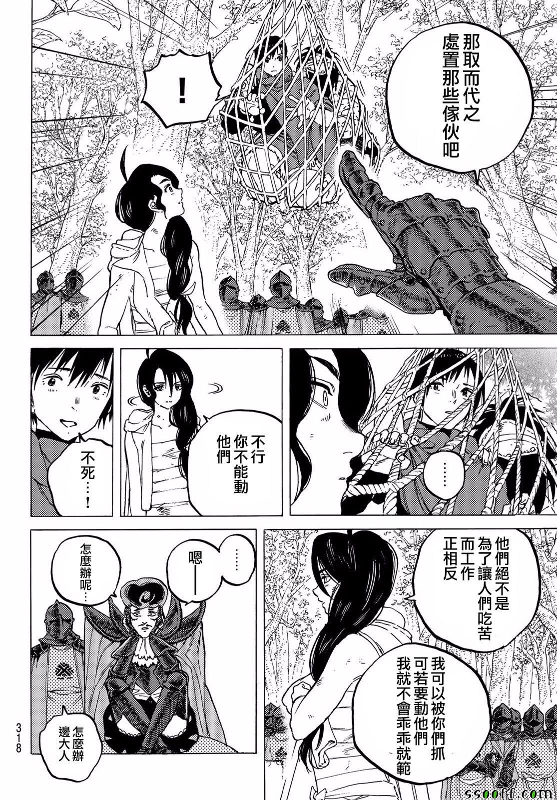 第63话 愉快的王子