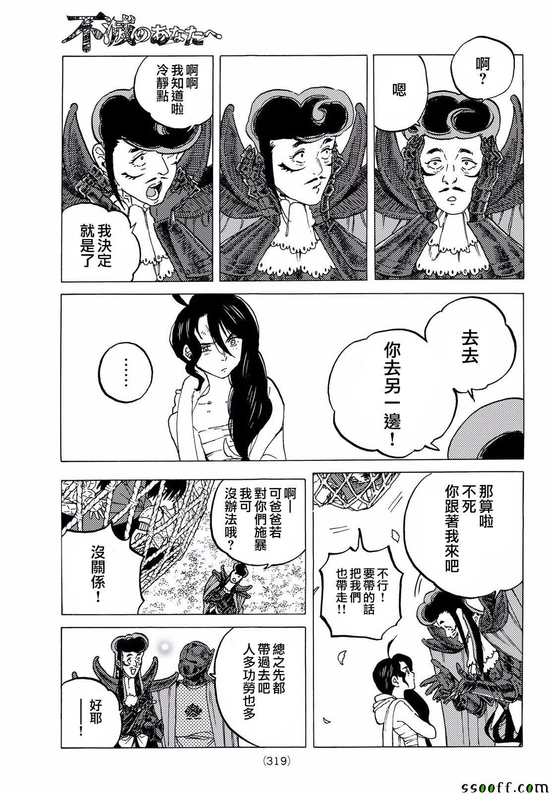 第63话 愉快的王子