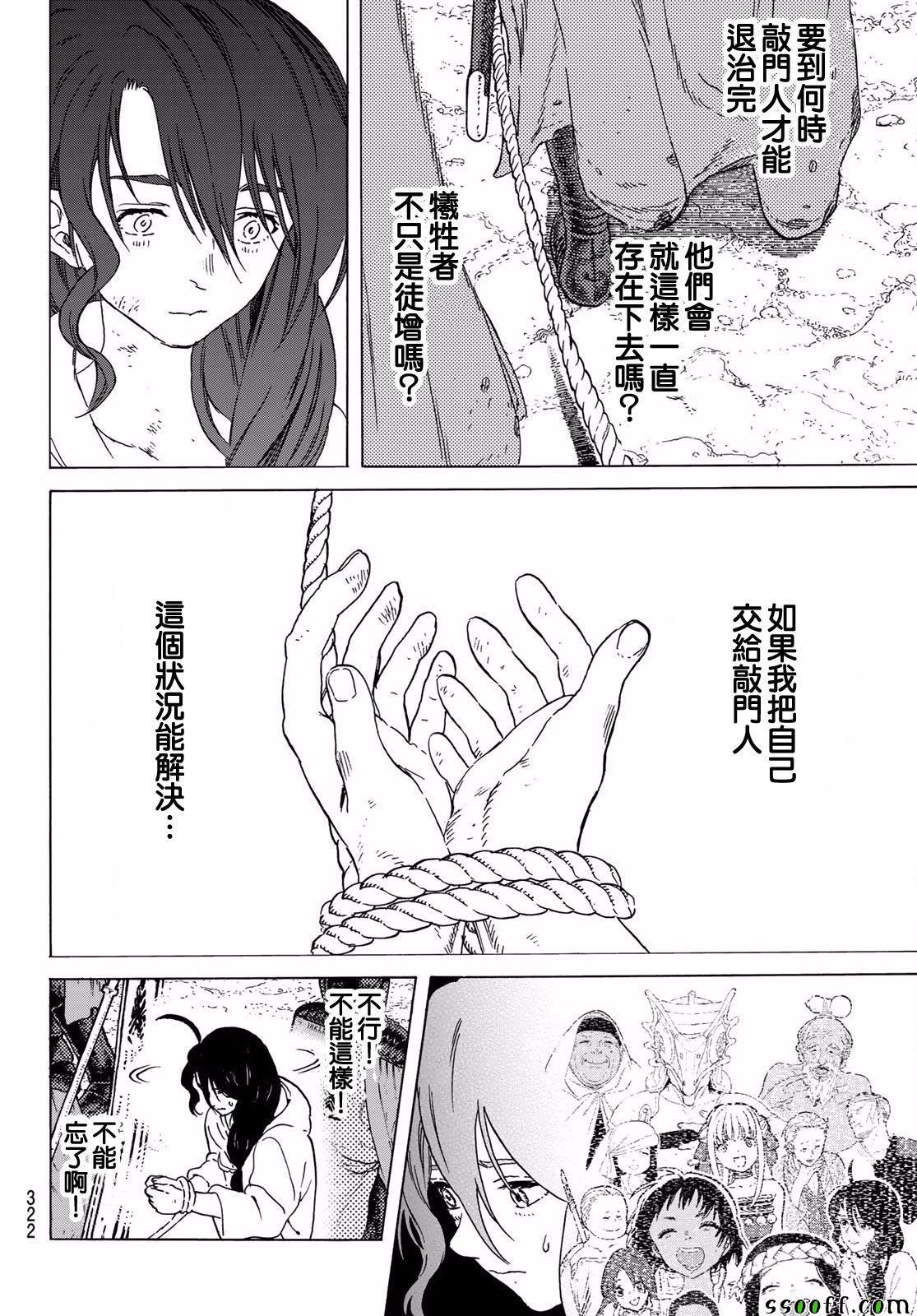 第63话 愉快的王子