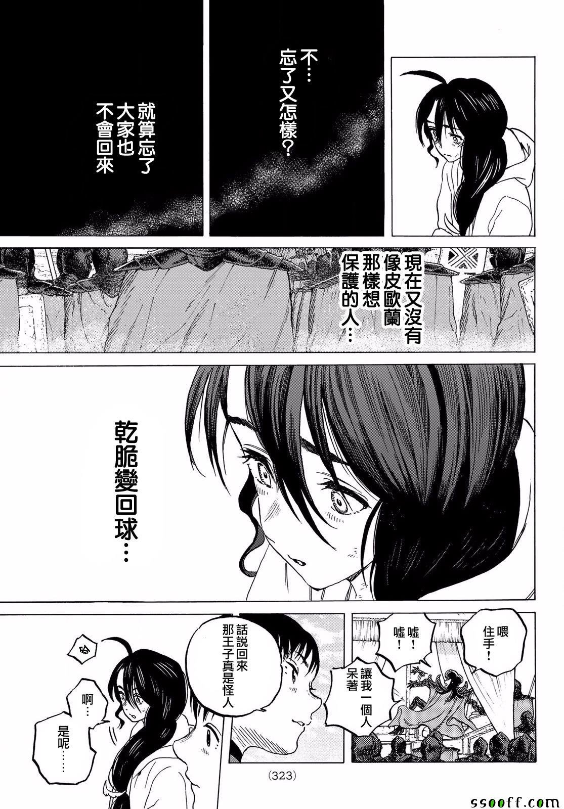 第63话 愉快的王子