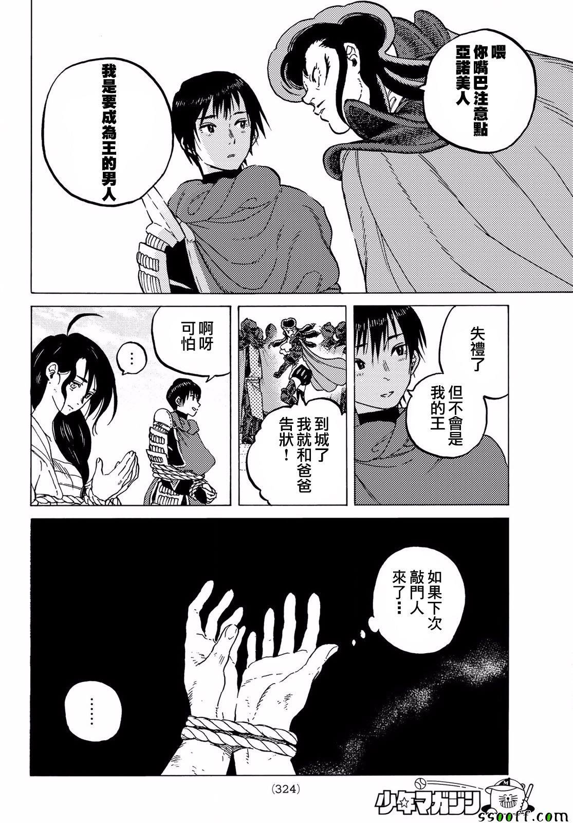 第63话 愉快的王子