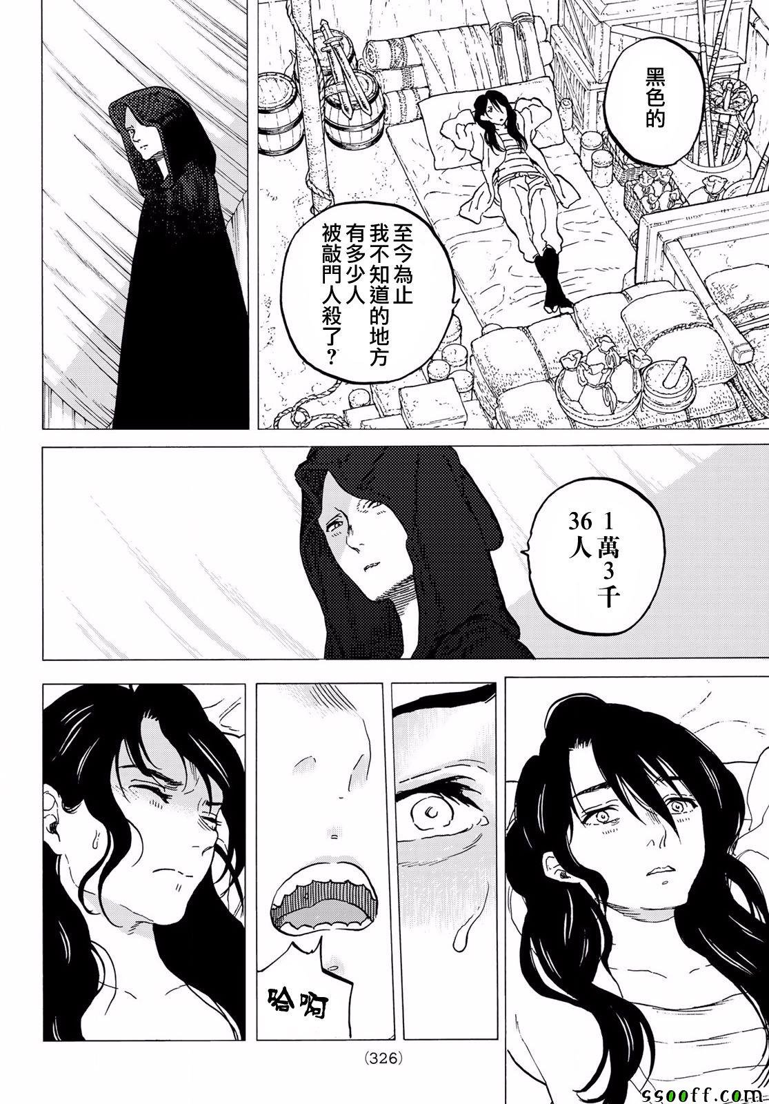 第63话 愉快的王子