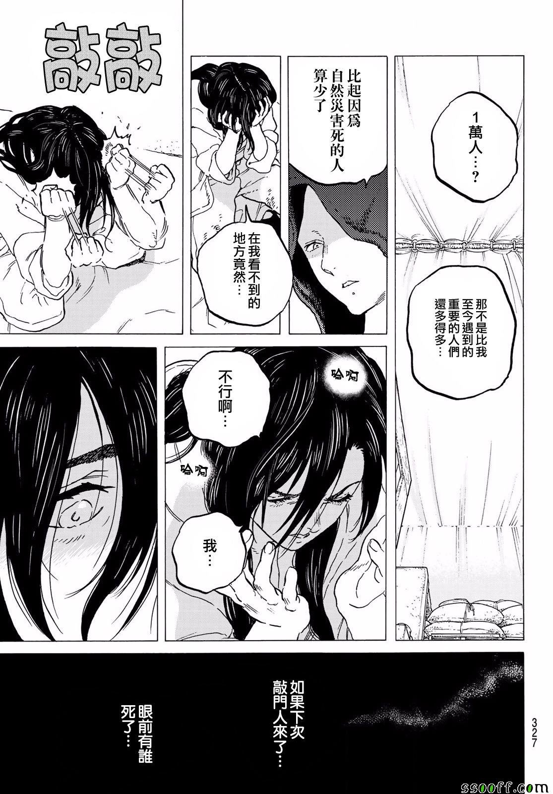 第63话 愉快的王子