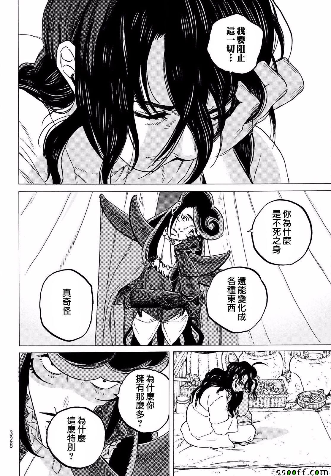 第63话 愉快的王子