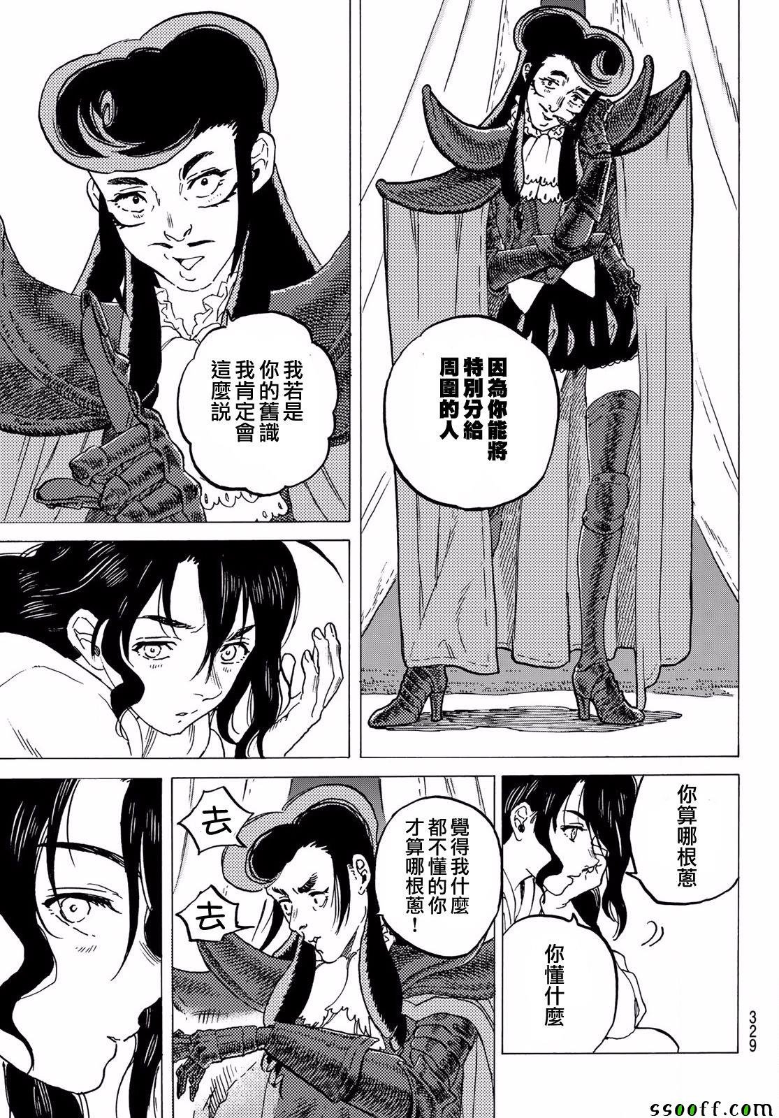 第63话 愉快的王子