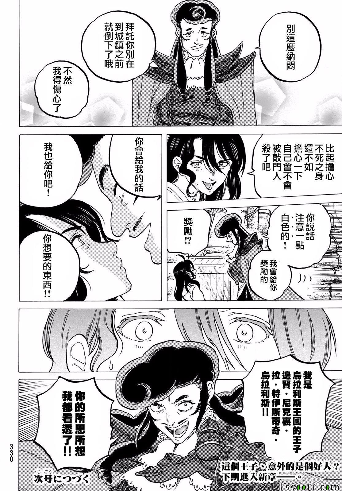 第63话 愉快的王子