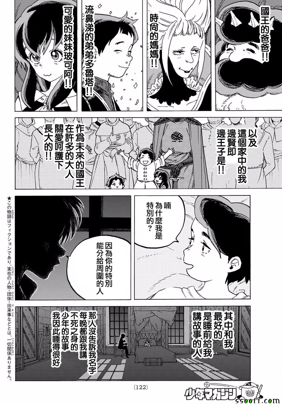 第64话 青年所事