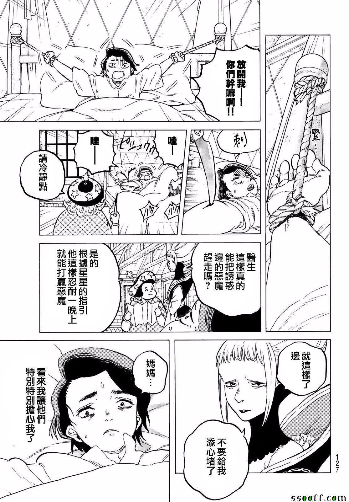 第64话 青年所事