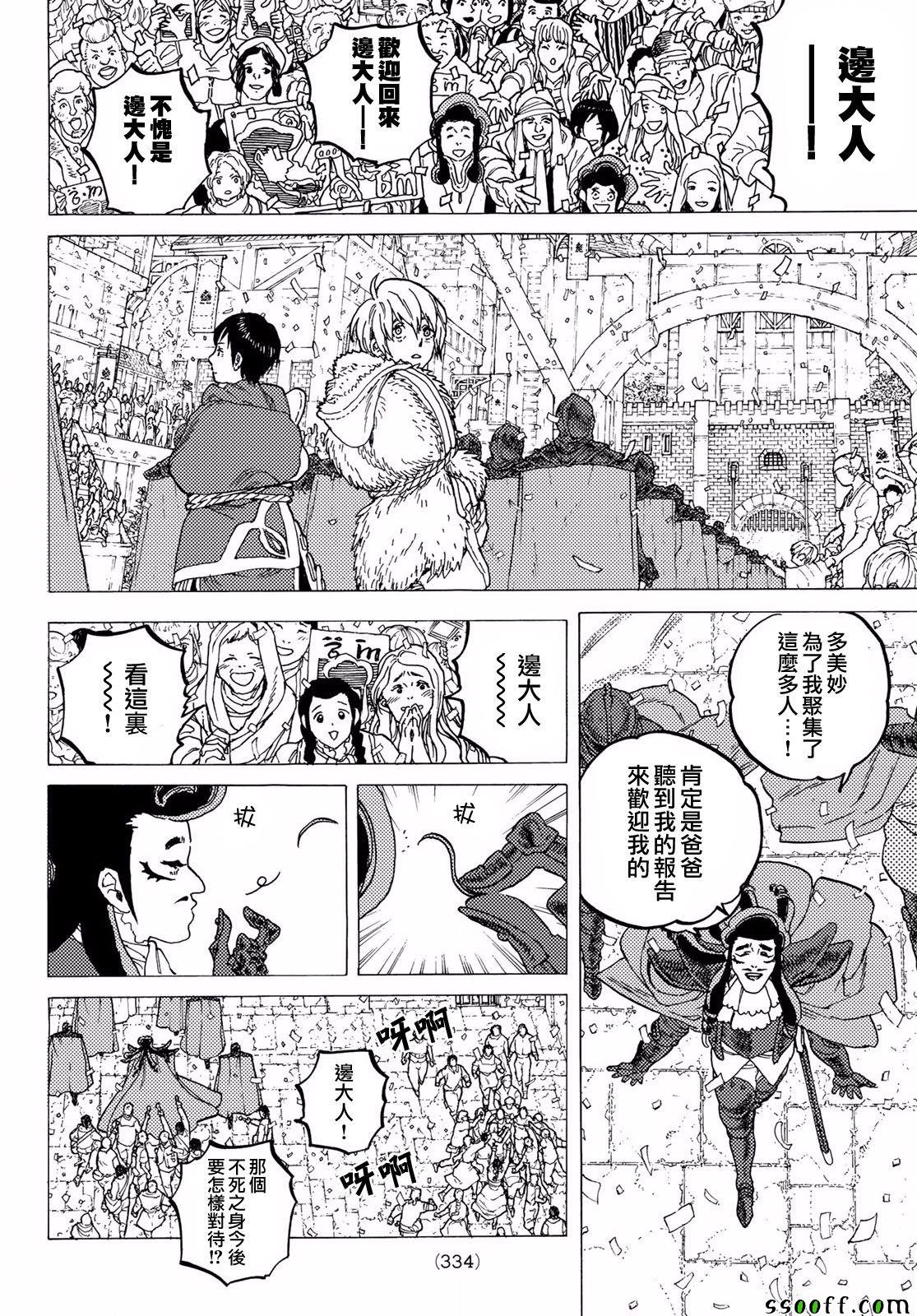 第65话 乐意招待