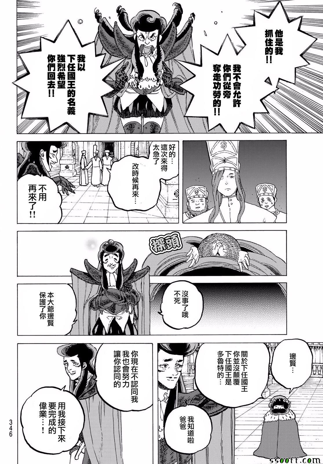 第65话 乐意招待