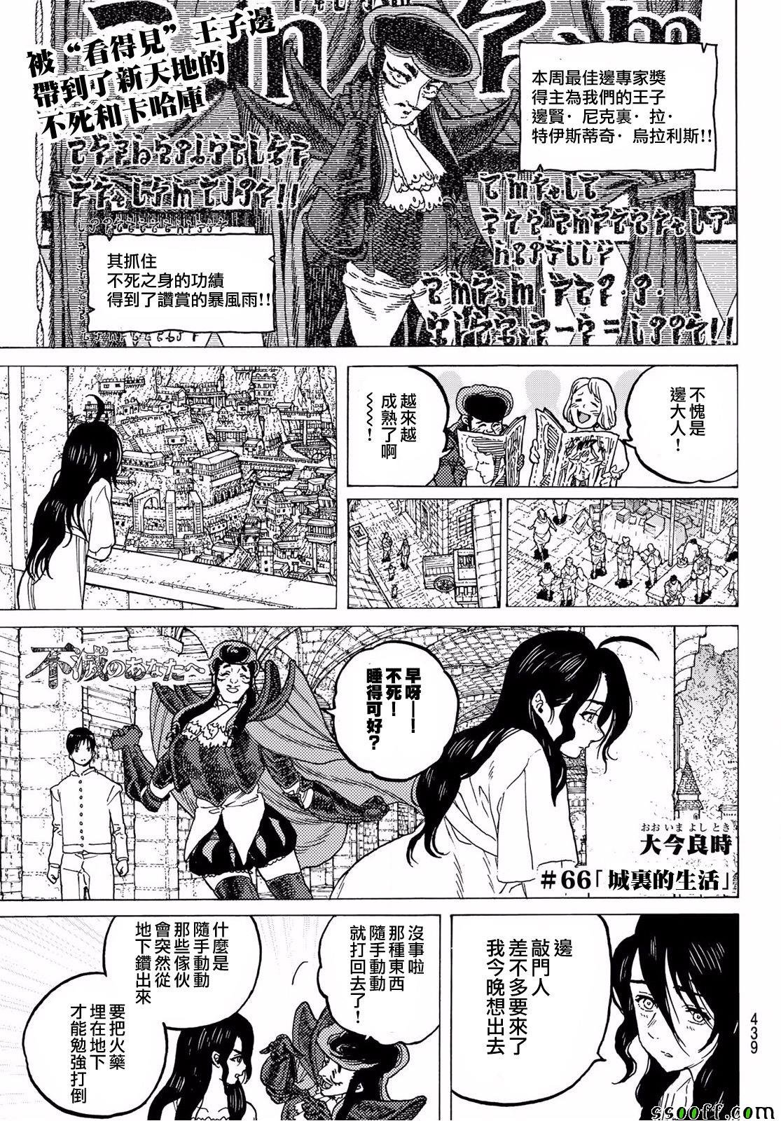 第66话 城里的生活