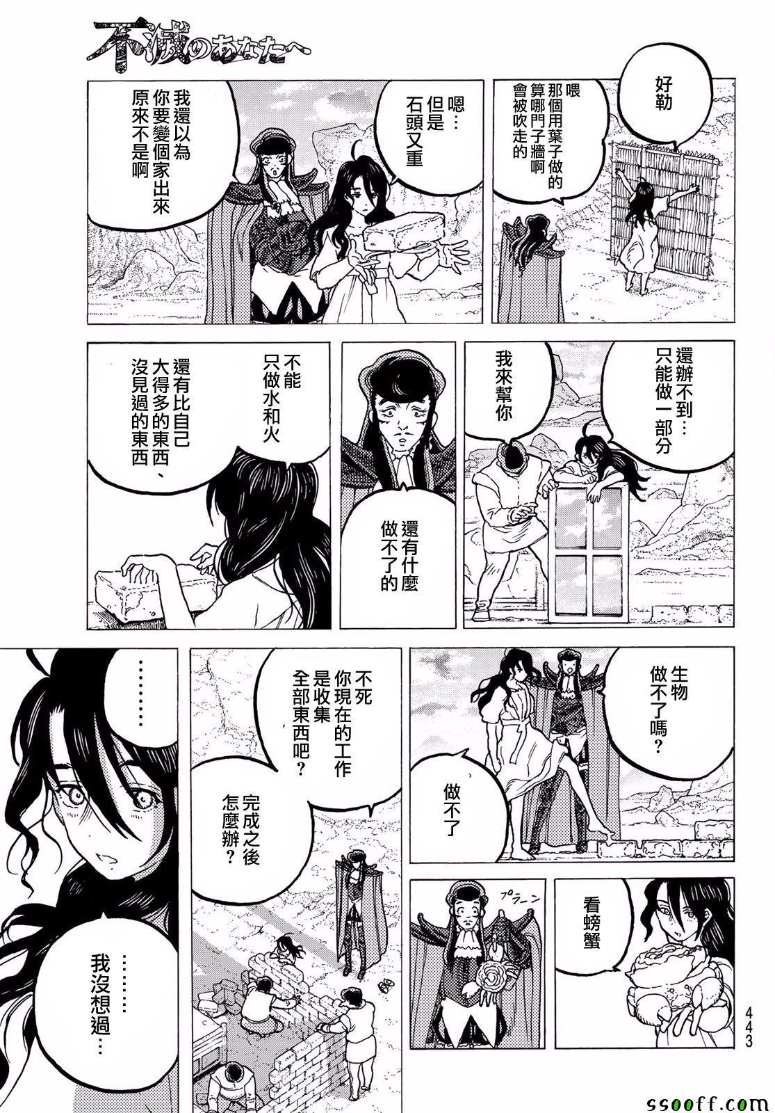 第66话 城里的生活