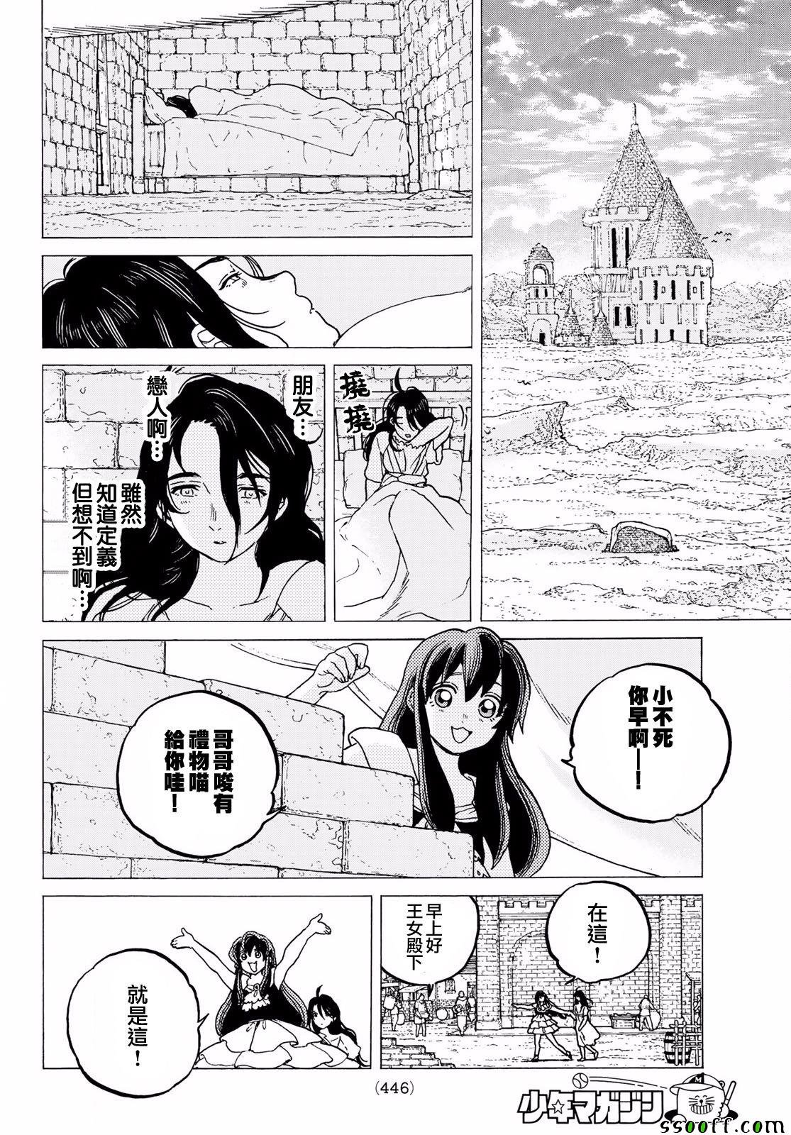 第66话 城里的生活