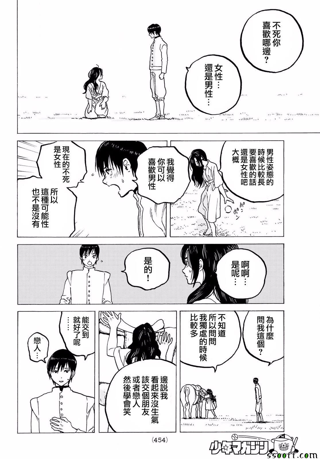 第66话 城里的生活