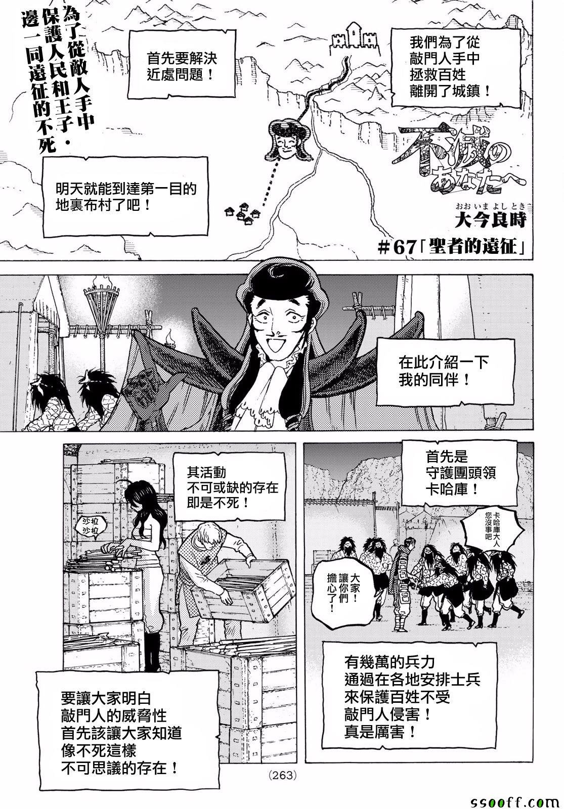 第67话 圣者的远征