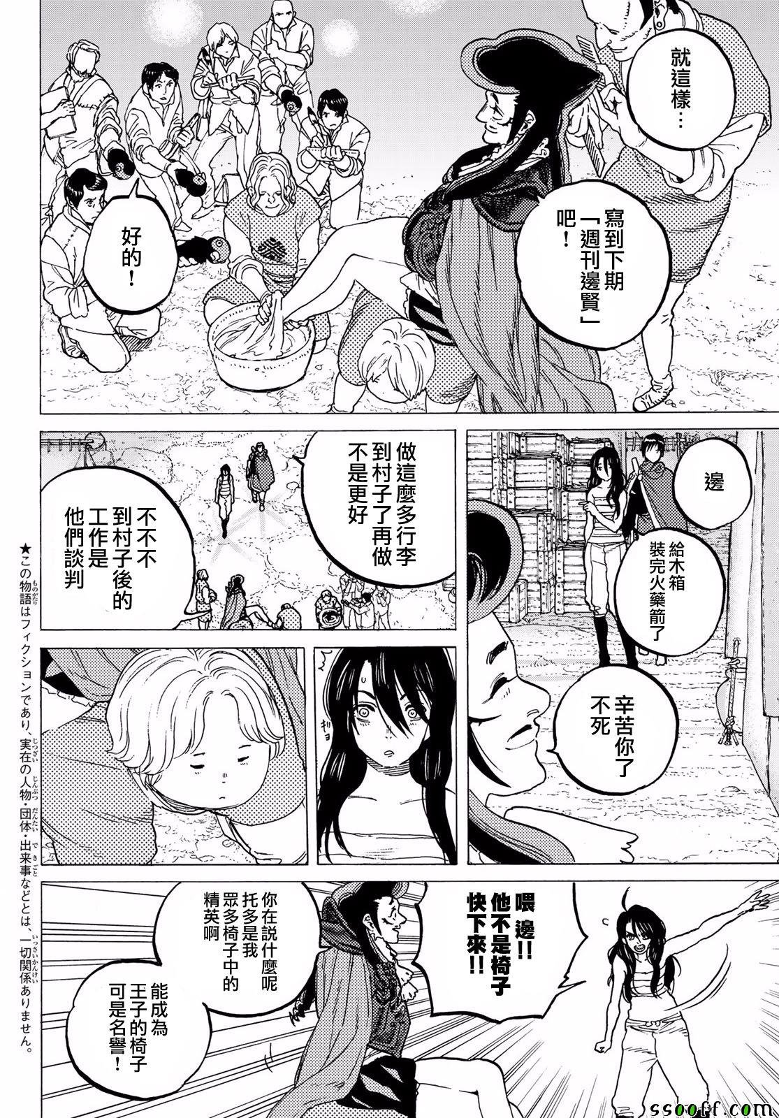 第67话 圣者的远征