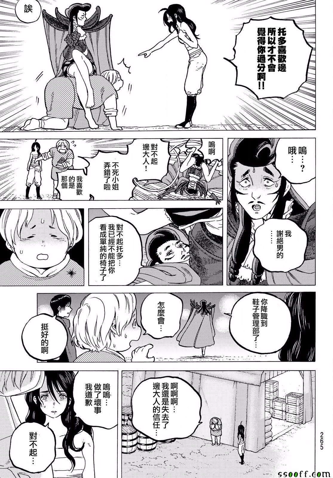 第67话 圣者的远征