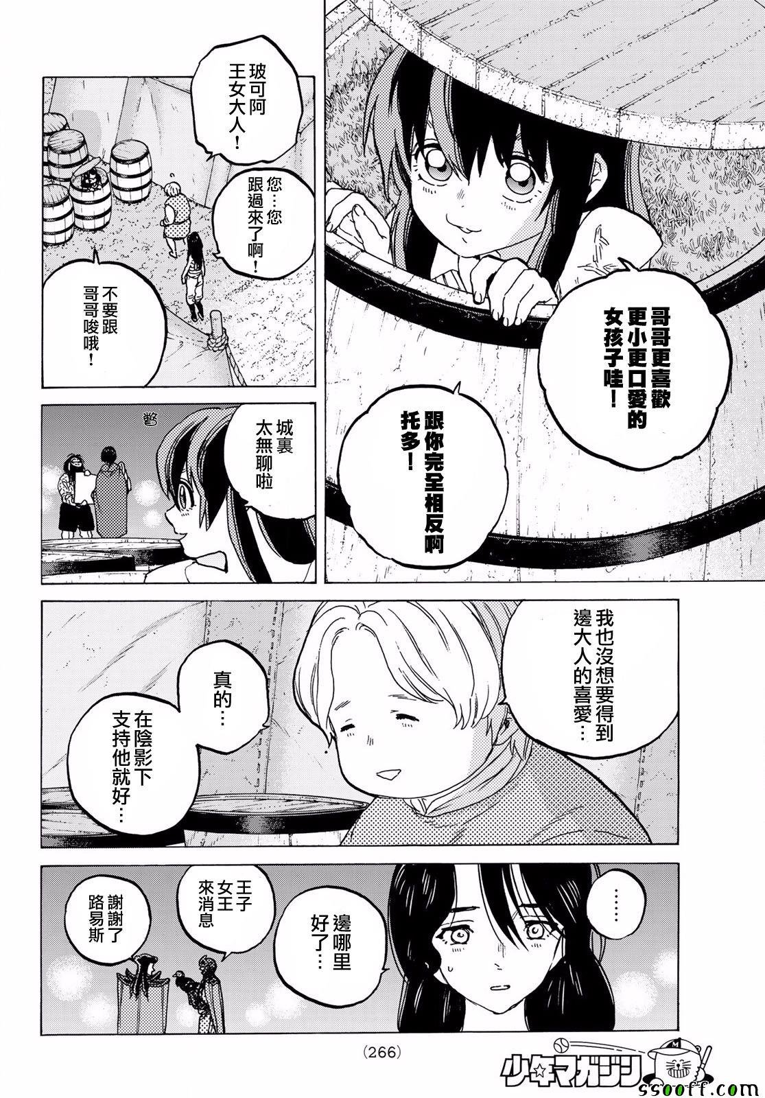 第67话 圣者的远征