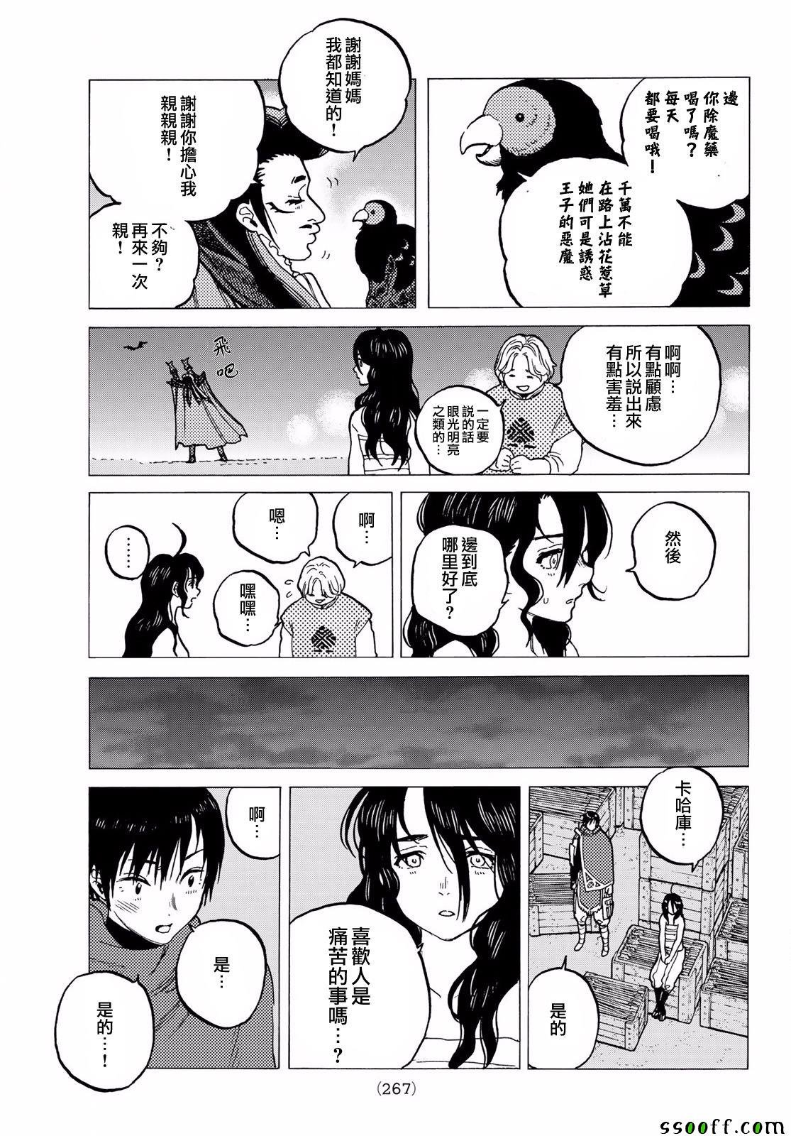 第67话 圣者的远征