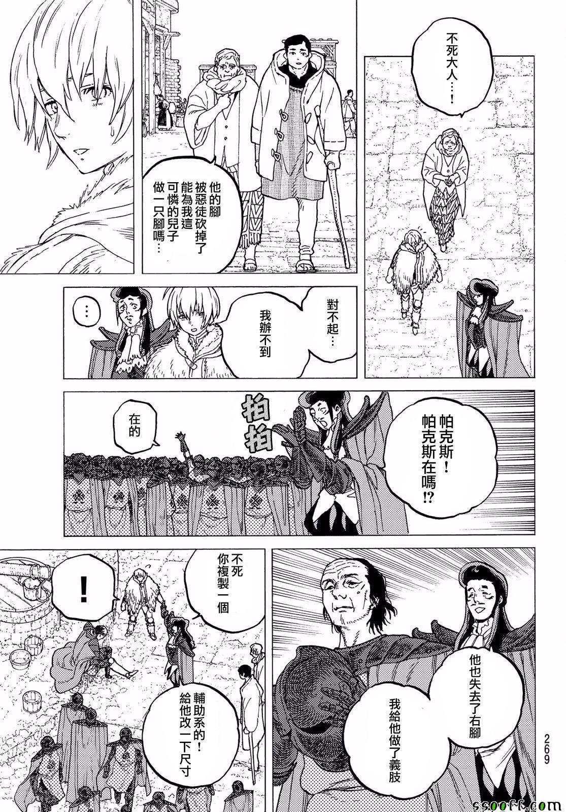 第67话 圣者的远征