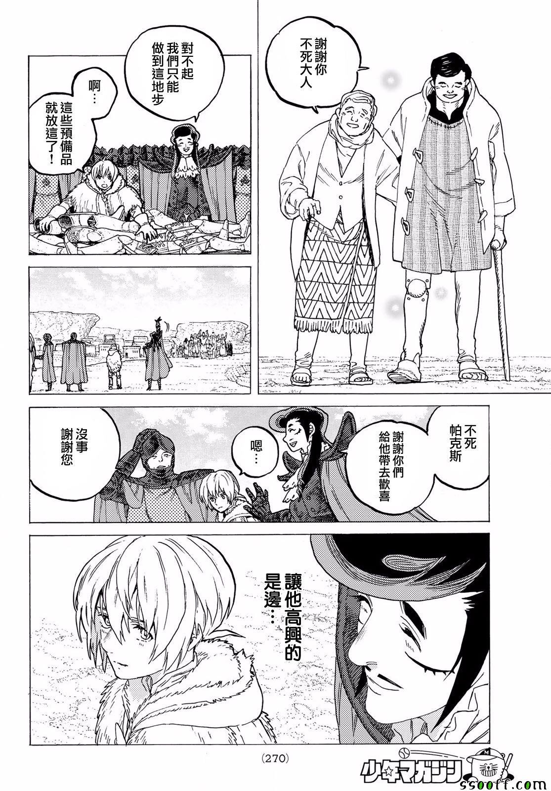 第67话 圣者的远征