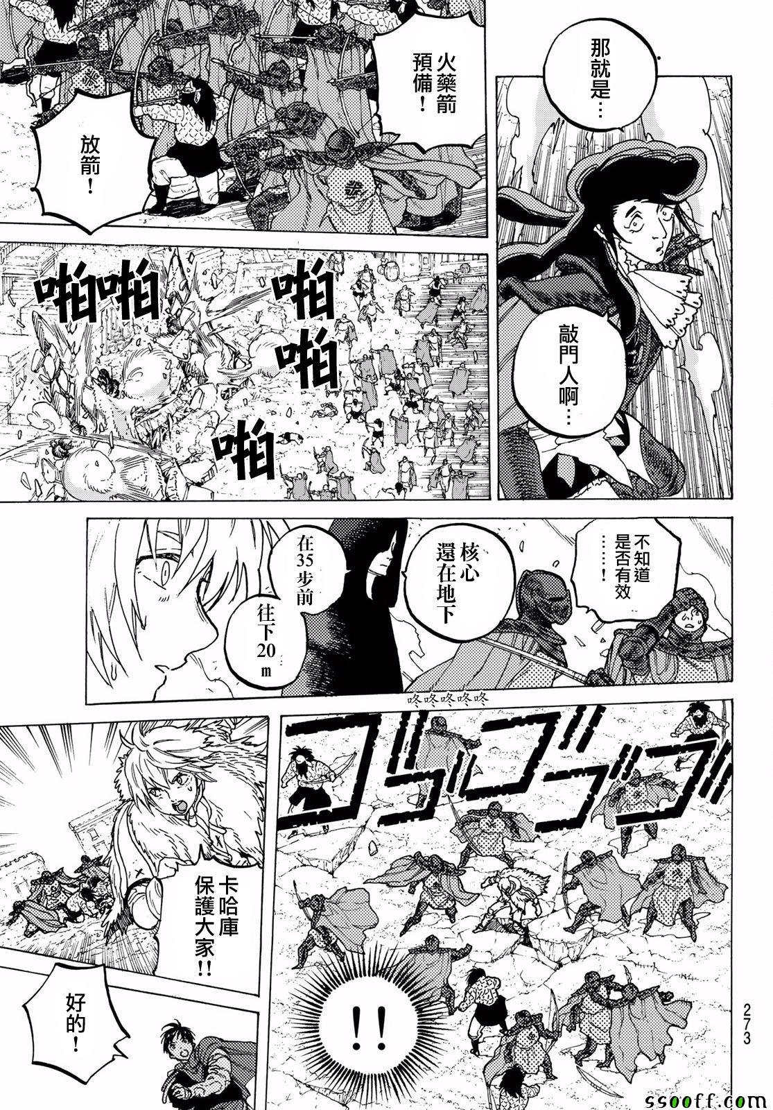 第67话 圣者的远征