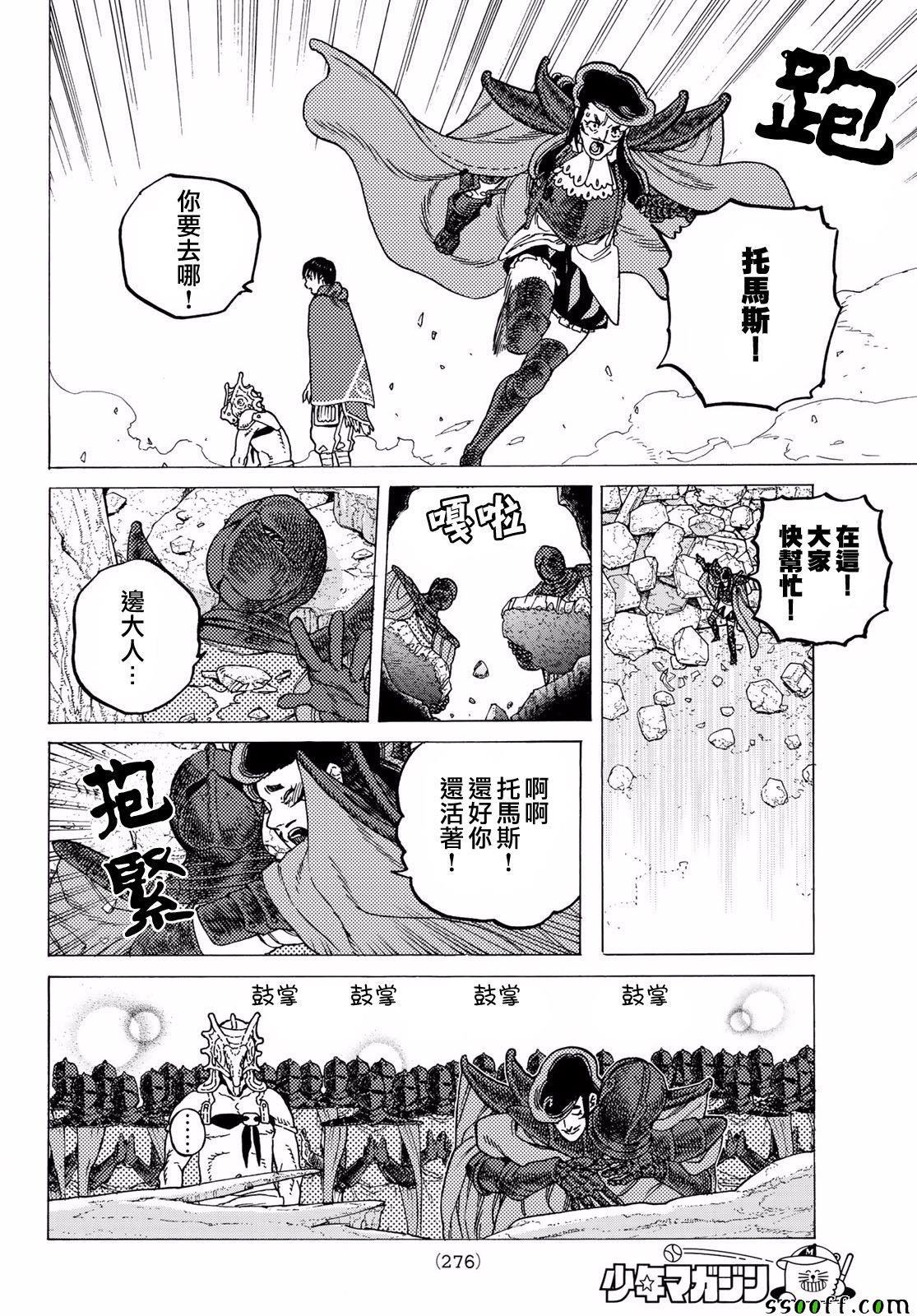 第67话 圣者的远征