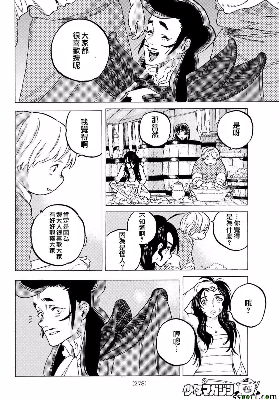 第67话 圣者的远征