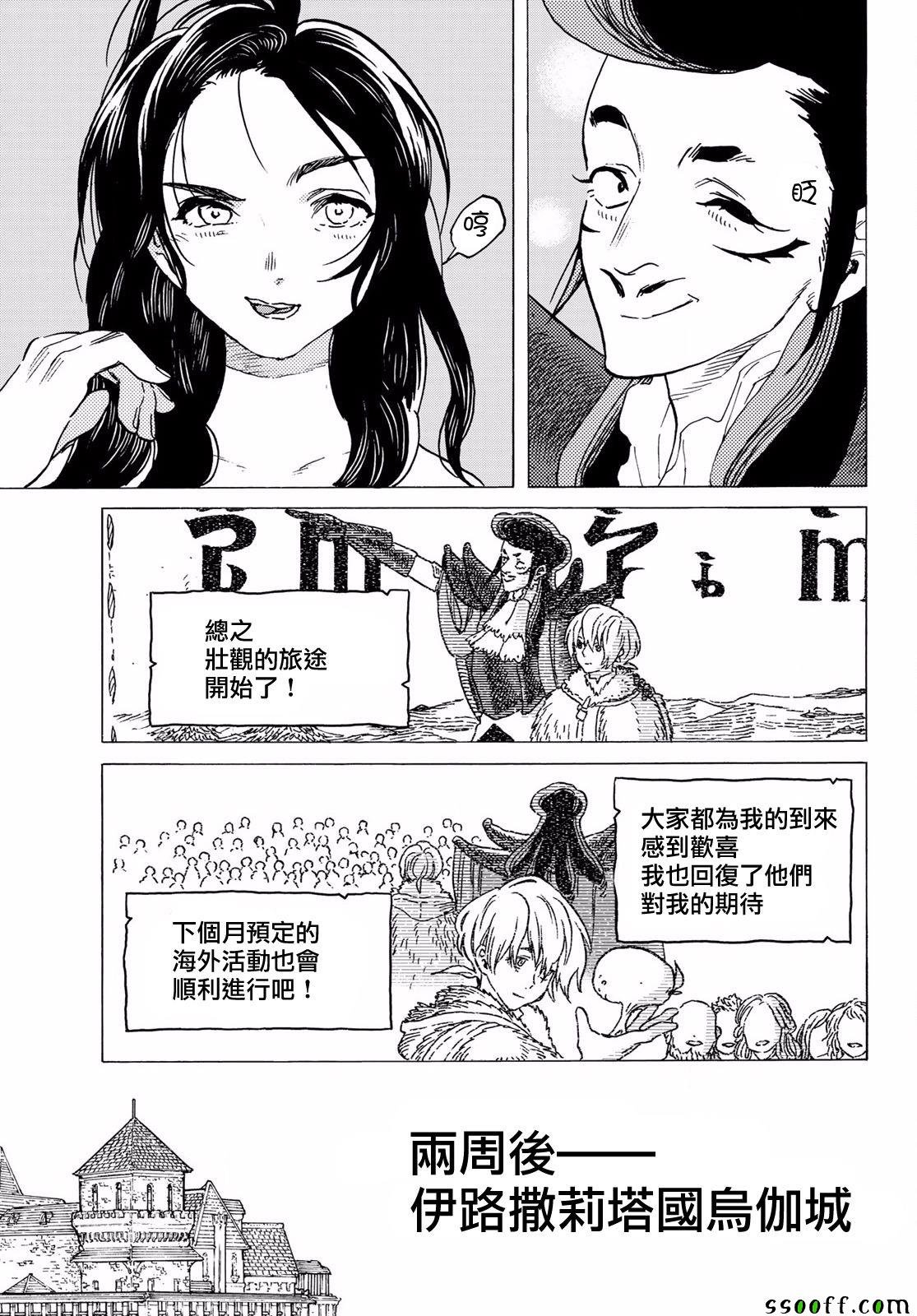 第67话 圣者的远征