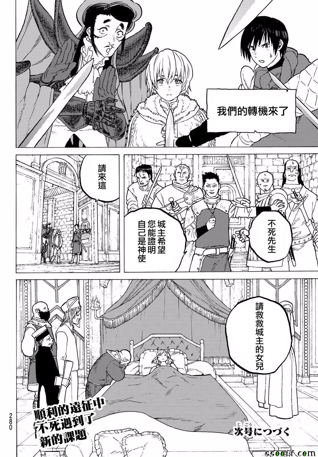 第67话 圣者的远征