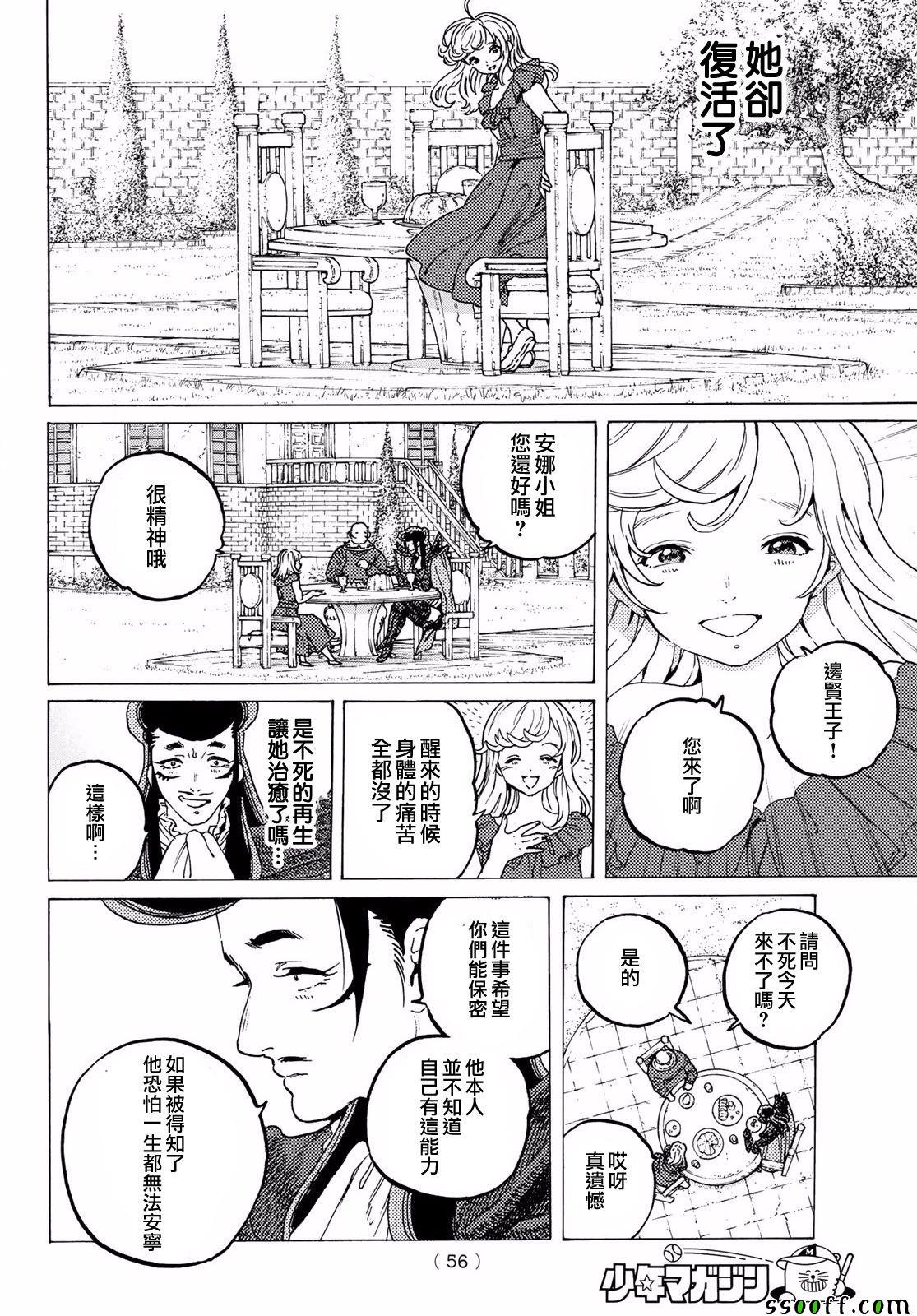 第69话 无言之誓