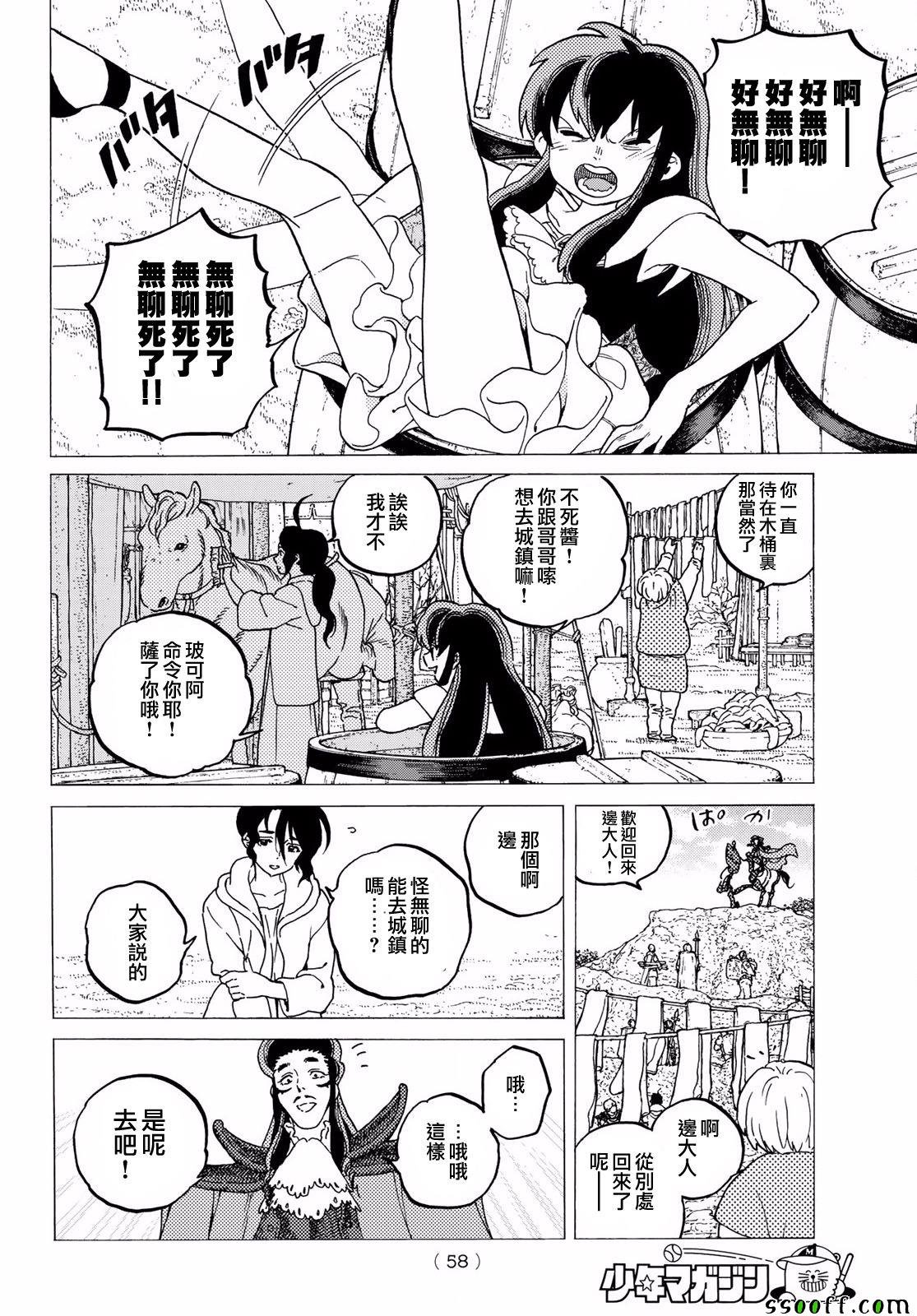 第69话 无言之誓