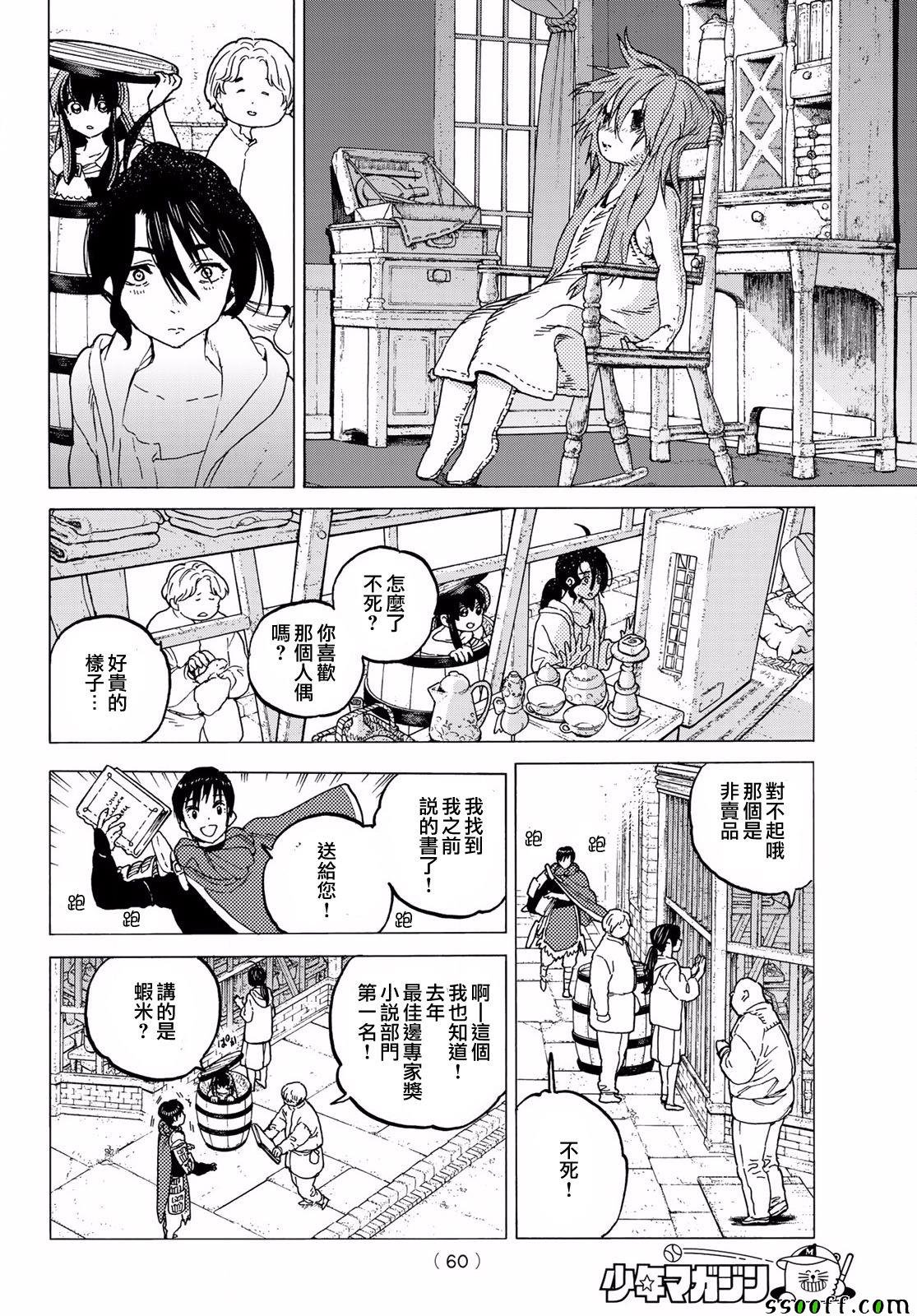 第69话 无言之誓