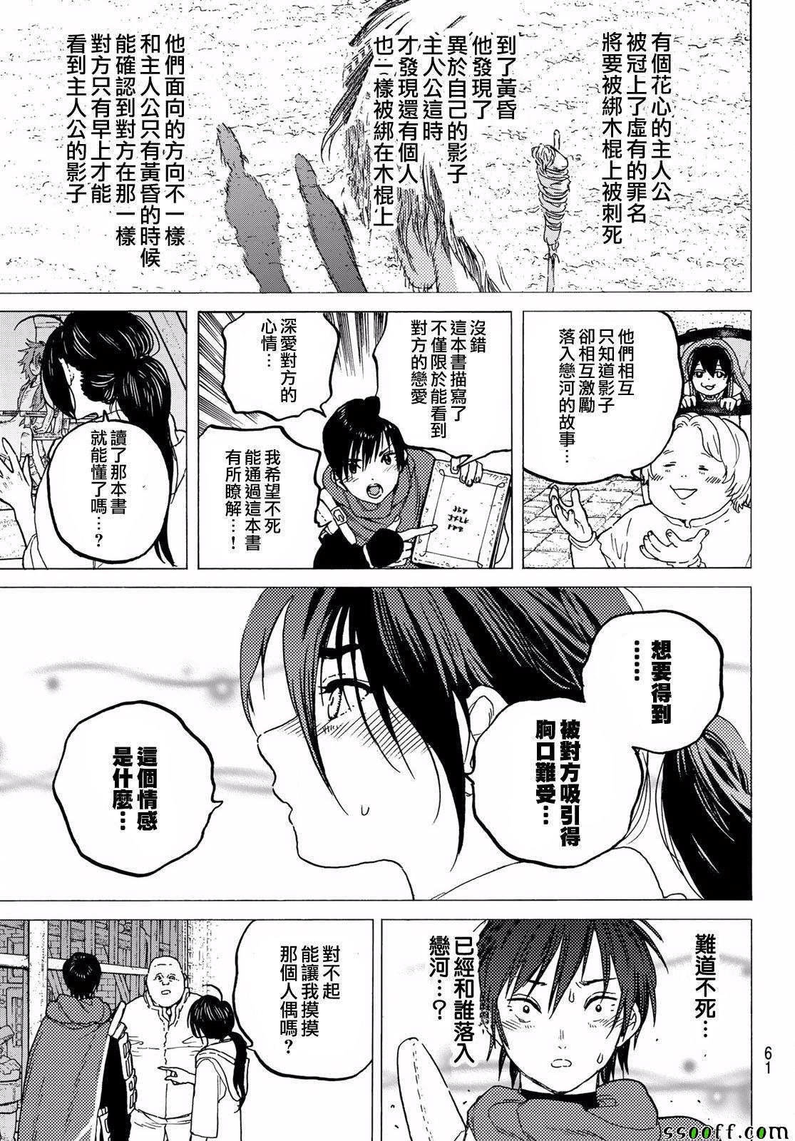 第69话 无言之誓