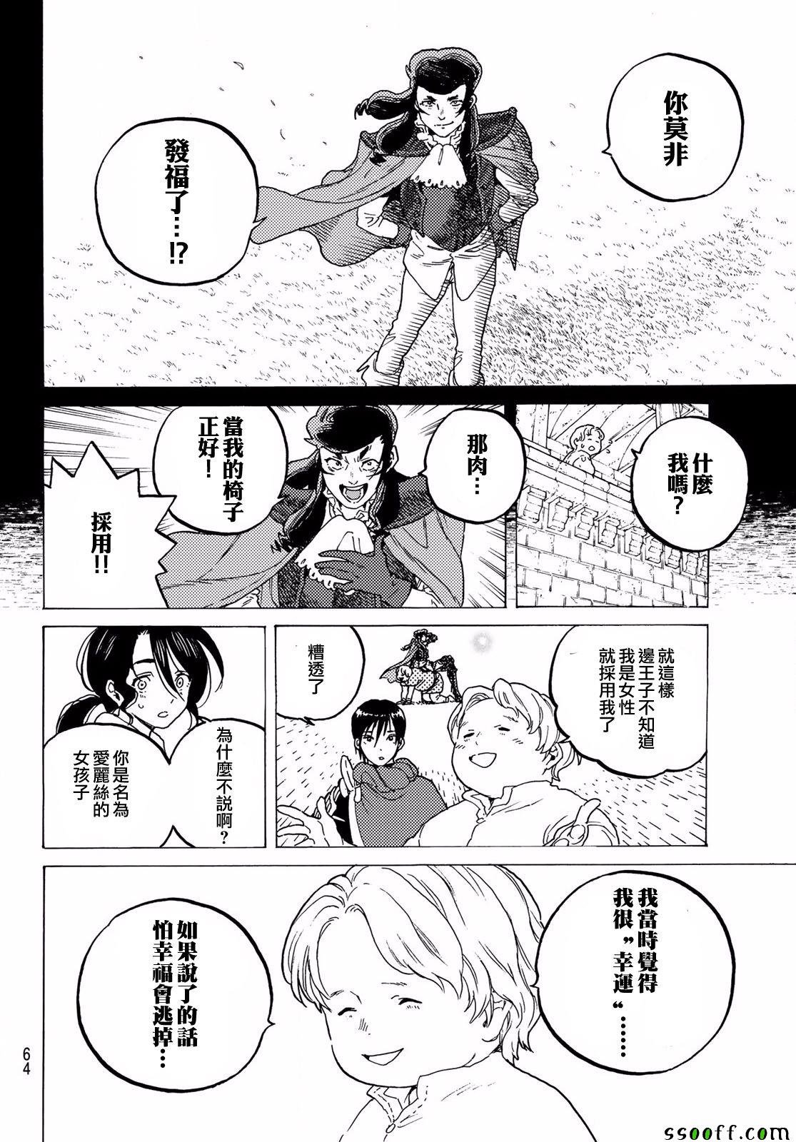 第69话 无言之誓