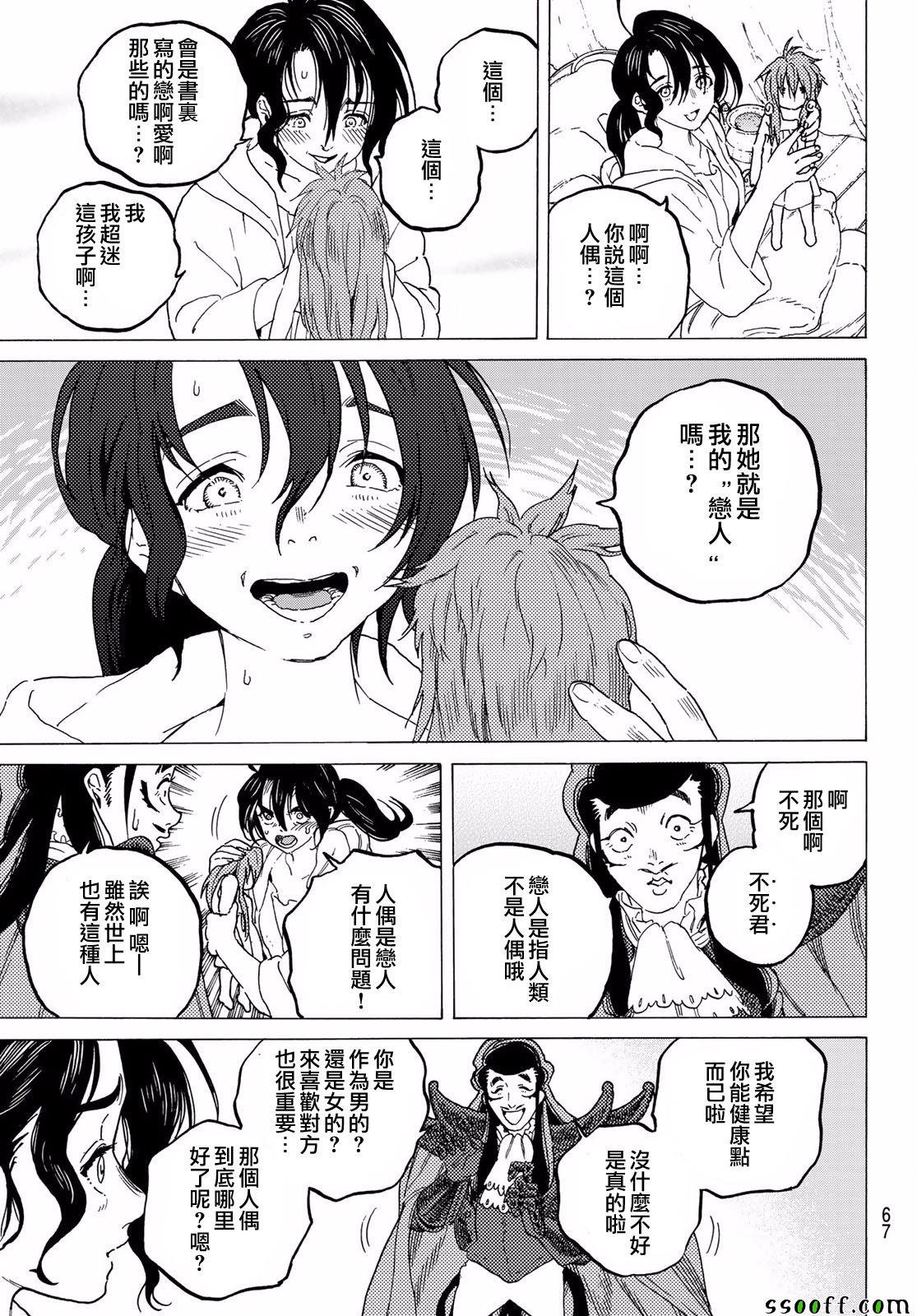 第69话 无言之誓