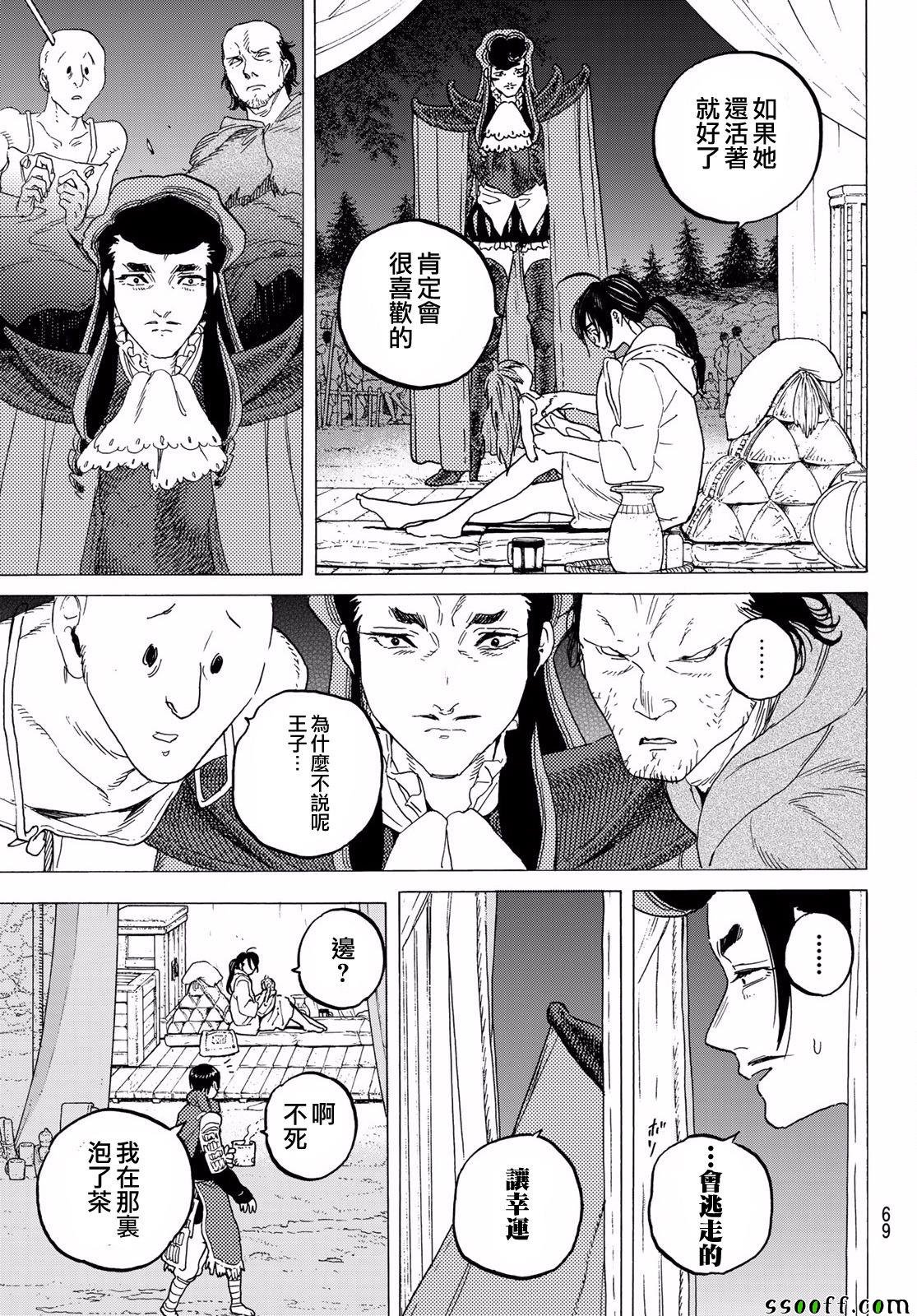 第69话 无言之誓