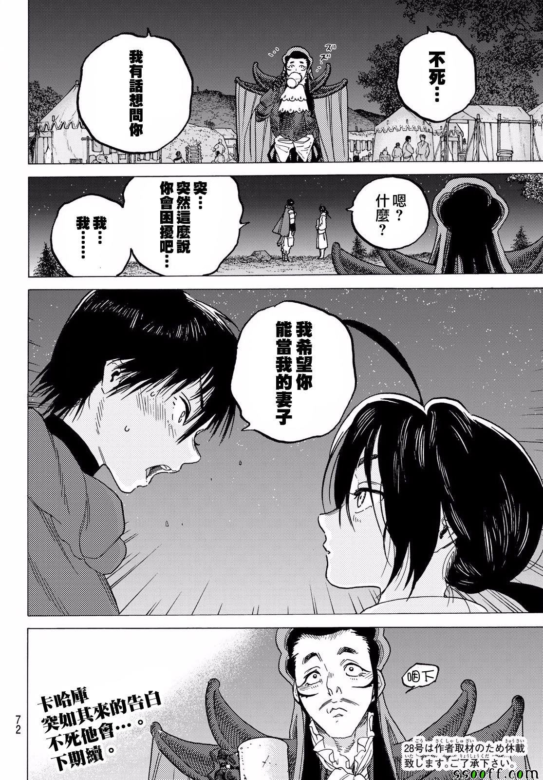 第69话 无言之誓