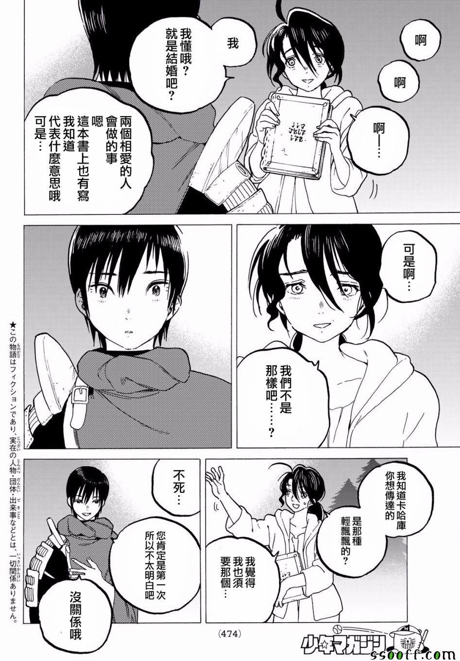 第70话 幸福的去向
