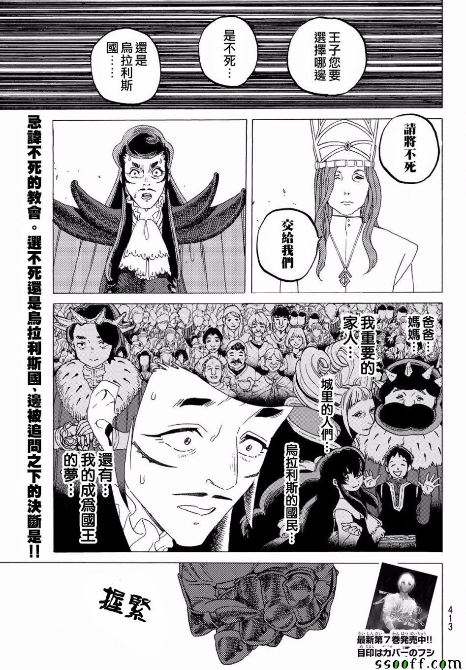 第71话 异端教徒