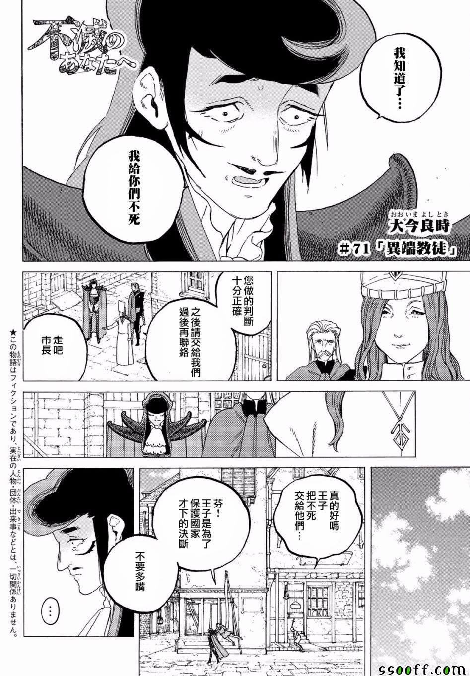 第71话 异端教徒